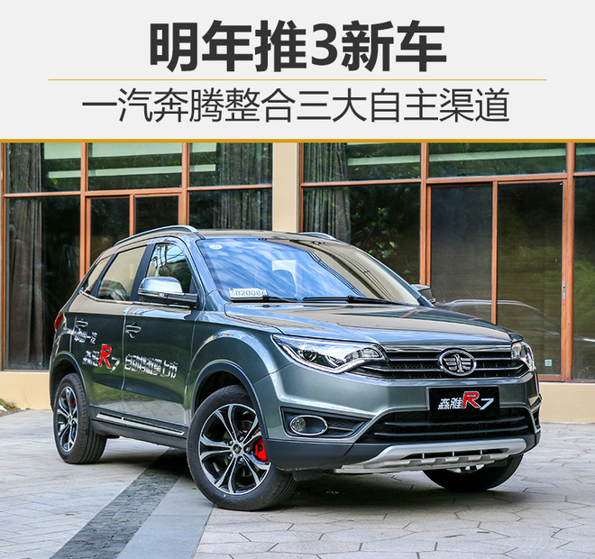一汽奔腾自助渠道,一汽奔腾新车规划