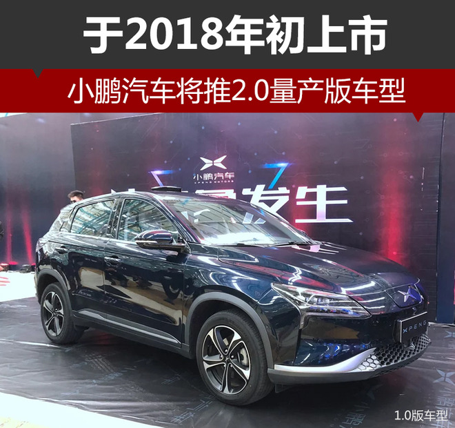 新车，小鹏汽车,新车