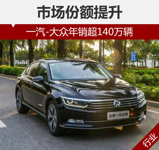 销量，一汽大众,一汽，大众，销量