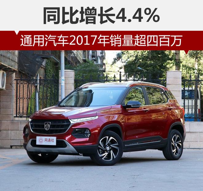 通用汽车,销量