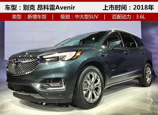 新车,通用SUV,通用新车规划 新车,通用SUV,通用新车规划