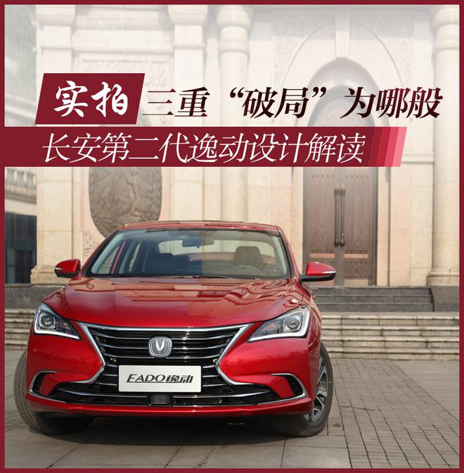 长安新逸动,长安第二代逸动