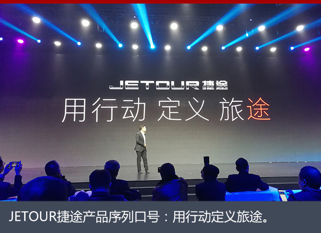 多元出行,奇瑞捷途，捷途SUV，捷途MPV