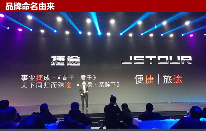 多元出行,奇瑞捷途，捷途SUV，捷途MPV