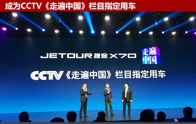 多元出行,奇瑞捷途，捷途SUV，捷途MPV