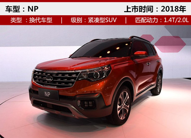 东风悦达起亚,新车,SUV