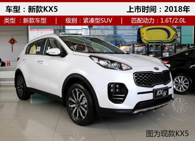 东风悦达起亚,新车,SUV
