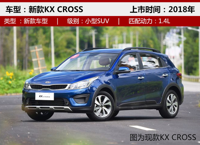 东风悦达起亚,新车,SUV