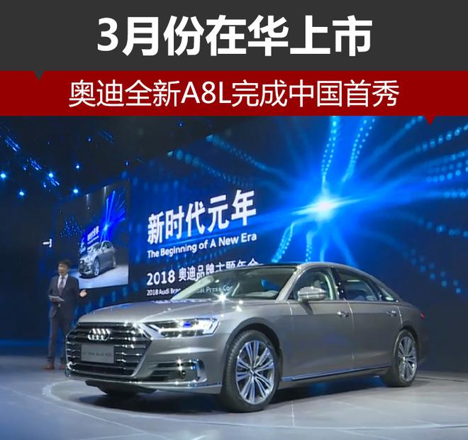 奥迪A8L
