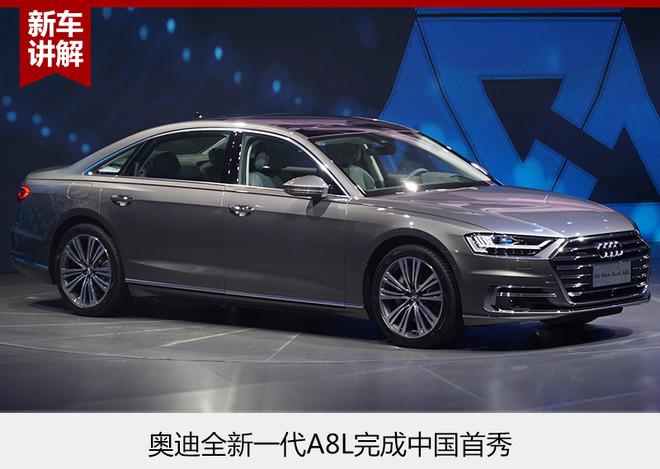 奥迪A8L