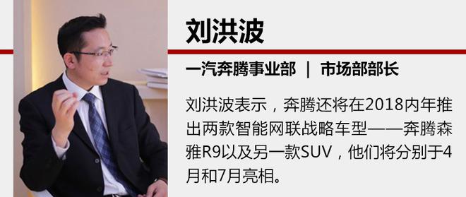 奔腾新SUV,奔腾新车规划