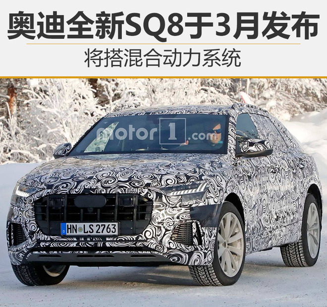 奥迪Q5，奥迪Q3，奥迪全新SQ8国内上市,奥迪全新SQ8上市时间
