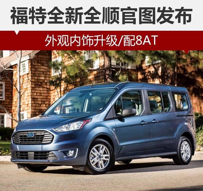 福特全新全顺,江铃福特新车