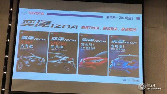 一汽丰田，一汽丰田2018销量目标,一汽丰田奕泽