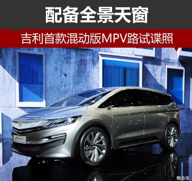 新车，新车,吉利，混动，天窗，MPV