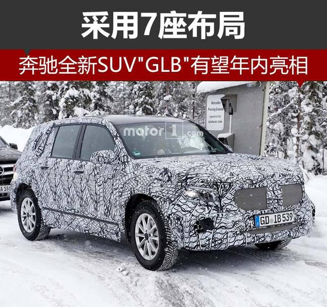 新车，奔驰,SUV，新车