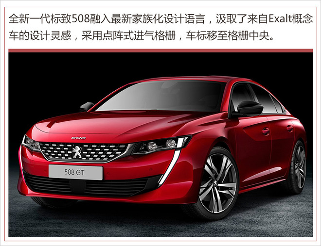 标致全新一代508配置,标致全新一代508价格,上市时间 标致全新一代508配置,标致全新一代508价格,上市时间
