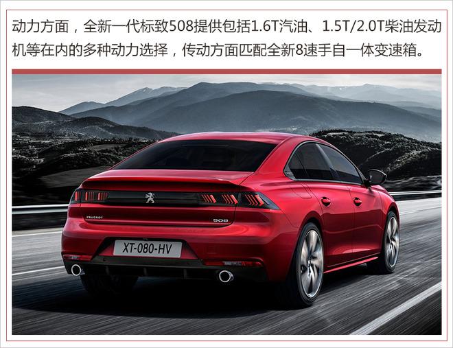 标致全新一代508配置,标致全新一代508价格,上市时间 标致全新一代508配置,标致全新一代508价格,上市时间