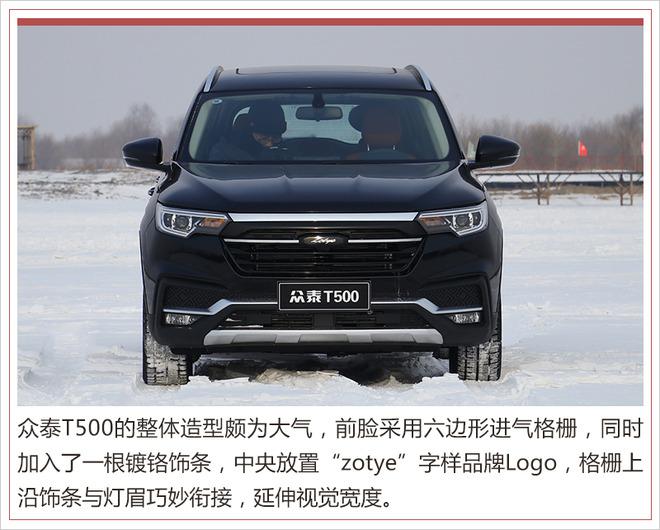 众泰T500上市,众泰T500价格,众泰T500配置