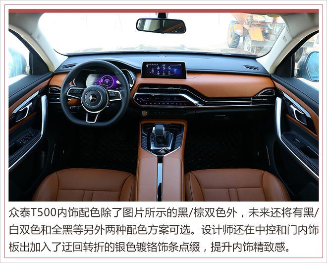 众泰T500上市,众泰T500价格,众泰T500配置