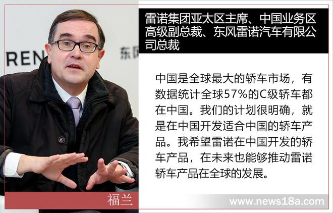 东风雷诺轿车,东风雷诺武汉工厂，迈腾，C级轿车