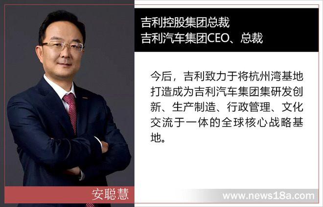 吉利汽车集团CEO、总裁安聪慧