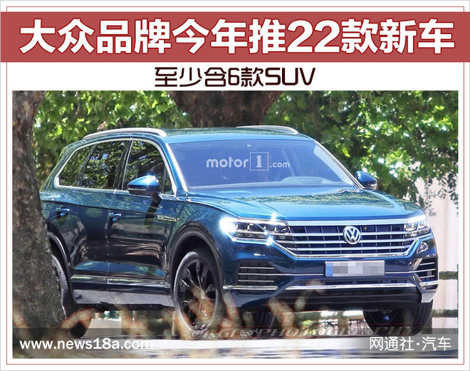 新车，大众,新车，SUV