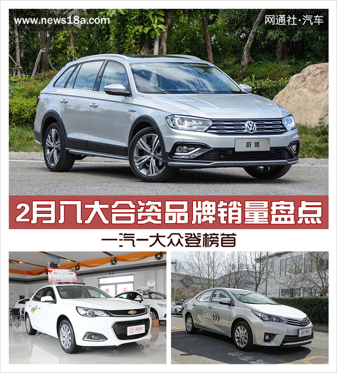 合资品牌汽车销量,一汽大众销量,2月汽车销量 合资品牌汽车销量,一汽大众销量,2月汽车销量