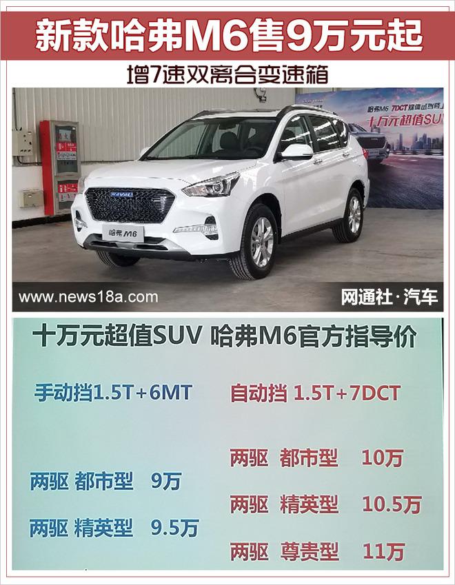 新款哈弗M6,哈弗新车