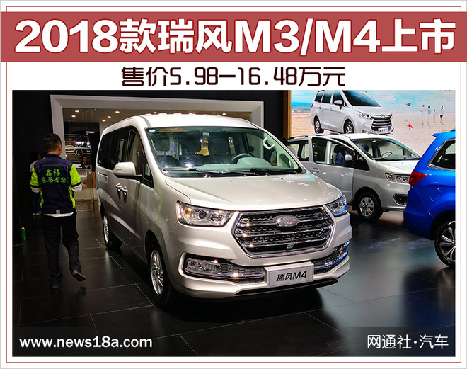 2018款瑞风M3配置,2018款瑞风M3价格，2018款瑞风M4配置，2018款瑞风M4价格