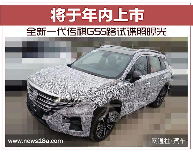 全新一代传祺GS5配置,全新一代传祺GS5价格，全新一代传祺GS5上市时间
