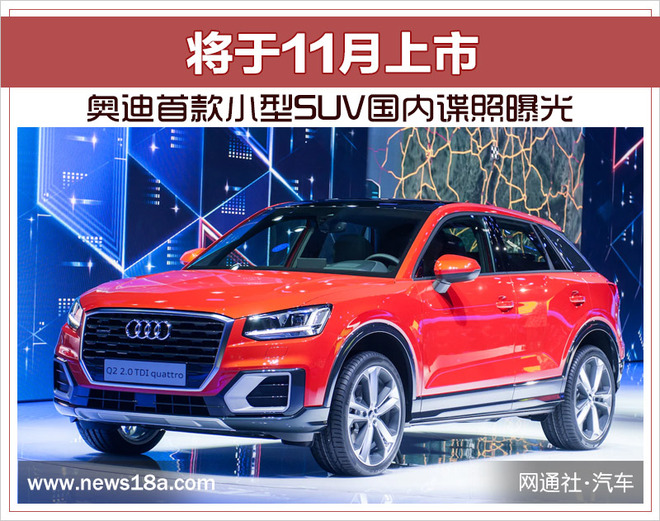 奥迪SUV,奥迪小型SUV