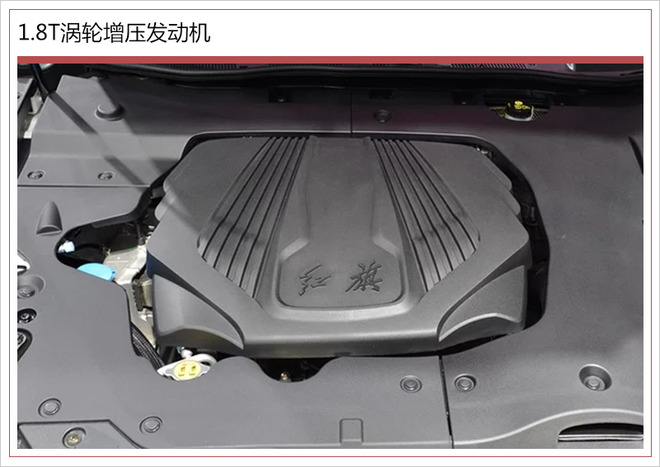 一汽红旗H5