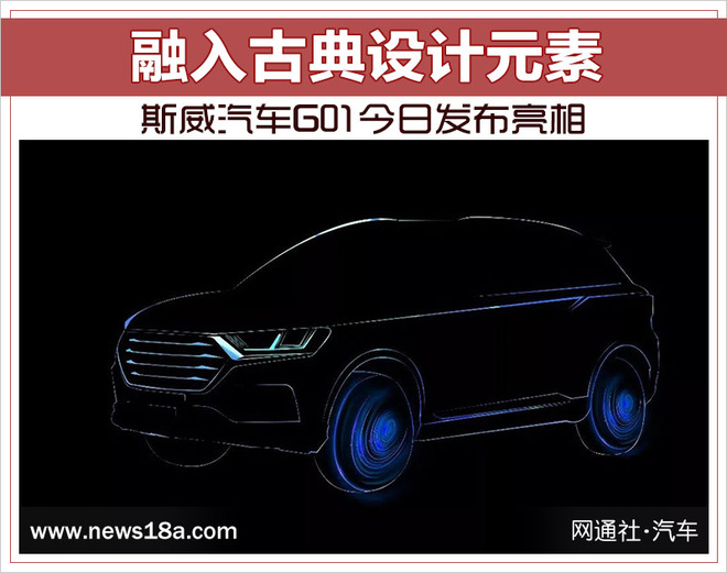 斯威G01