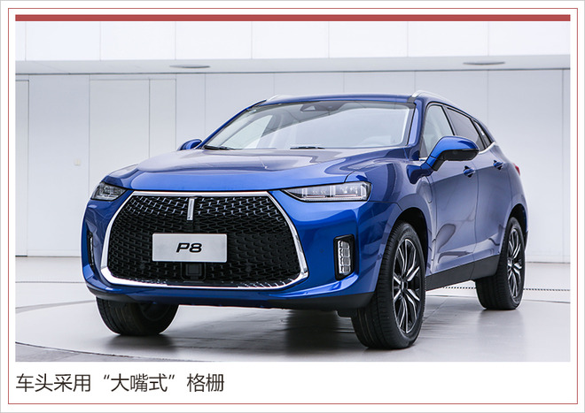 长城汽车,WEY新能源车型,WEY P8 长城汽车,WEY新能源车型,WEY P8