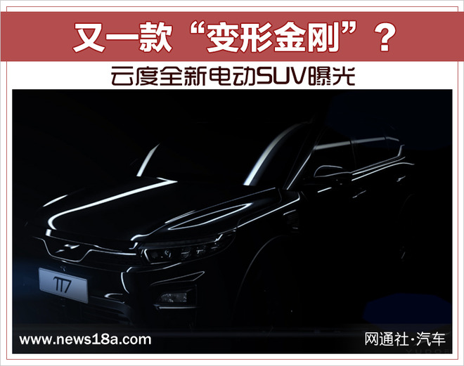 新车，云度全新电动SUV,云度全新电动SUV配置，云度全新电动SUV价格，云度全新电动SUV上市时间