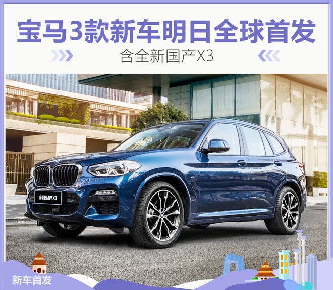 SUV，华晨宝马，北京车展，新车,宝马