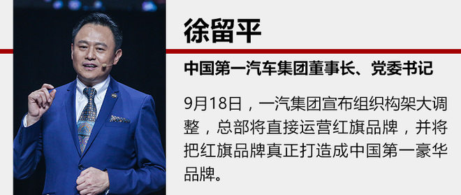 一汽轿车，红旗新战略,一汽改革，红旗汽车，2018年红旗新车规划，红旗H7