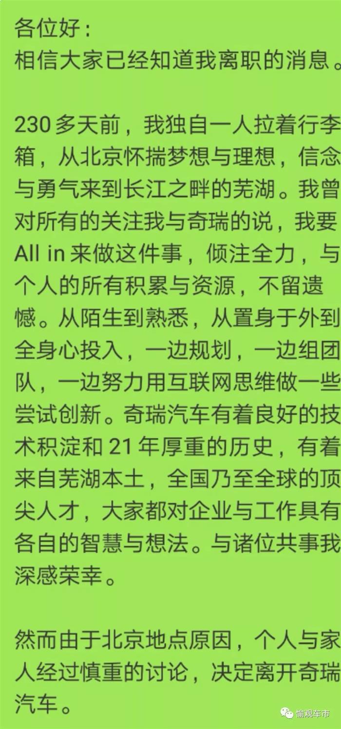 人事变动，赵焕离职信,奇瑞人事变动
