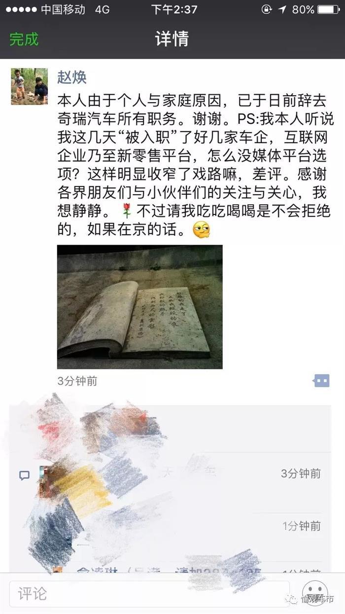 人事变动，赵焕离职信,奇瑞人事变动