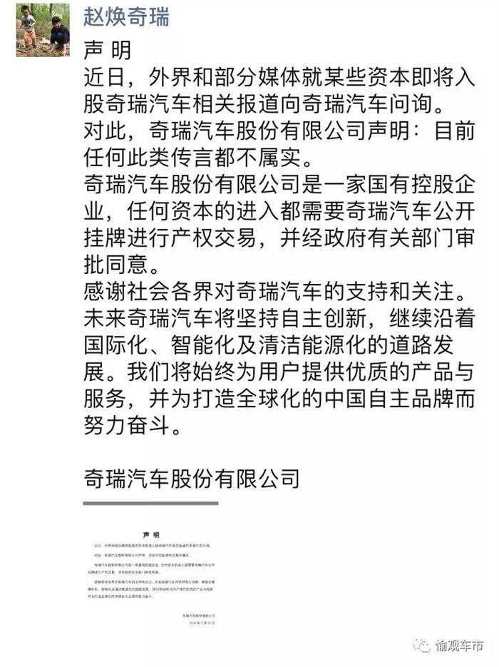 人事变动，赵焕离职信,奇瑞人事变动