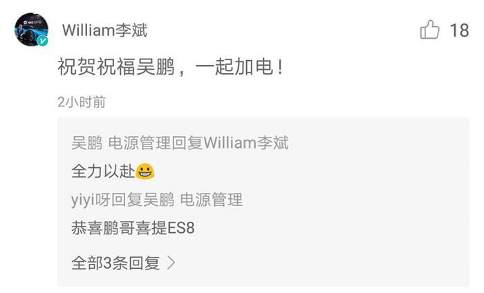 蔚來ES8,沈暉