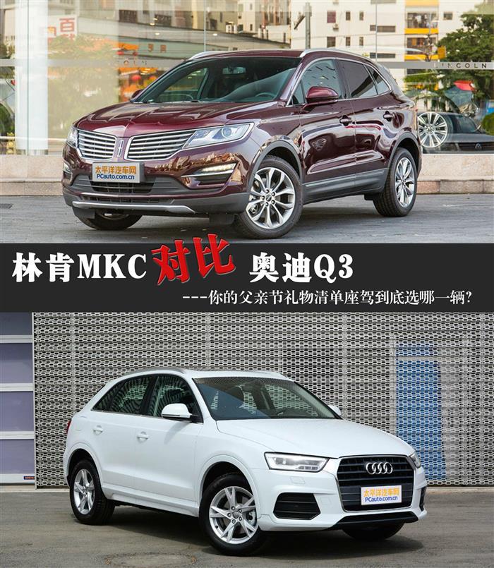 奥迪Q3,林肯,奥迪,父亲节 奥迪Q3,林肯,奥迪,父亲节
