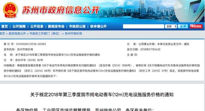 苏州充电服务标准 苏州充电服务标准