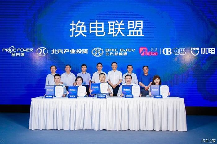 北汽/奧動/優電等5家企業成立換電公司