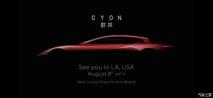 新特汽车歌昂,全新高端电动车品牌歌昂