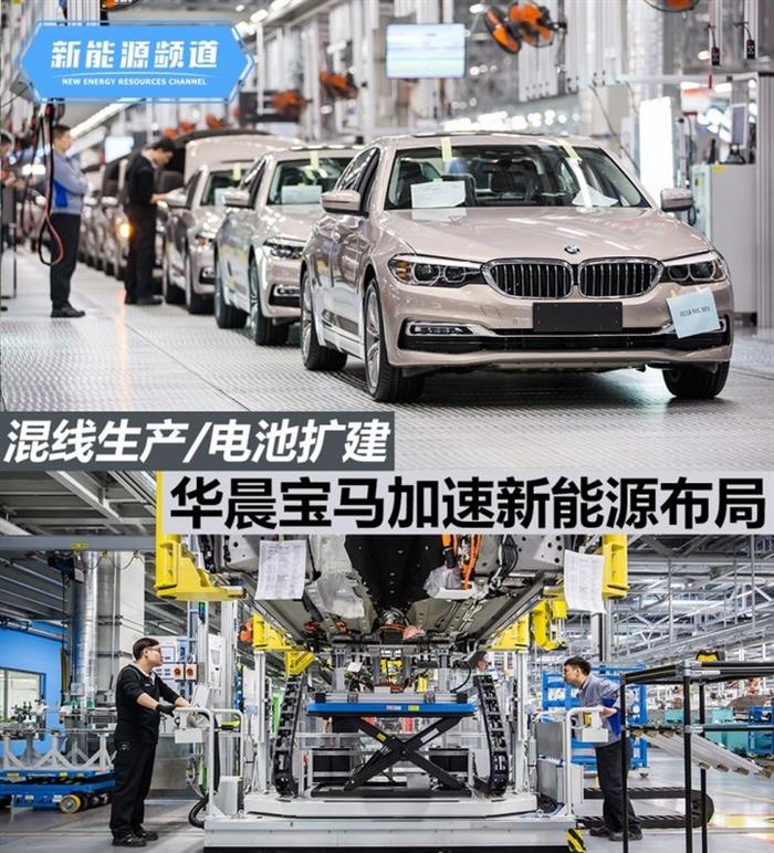 投资扩建,华晨宝马扩建 投资扩建,华晨宝马扩建