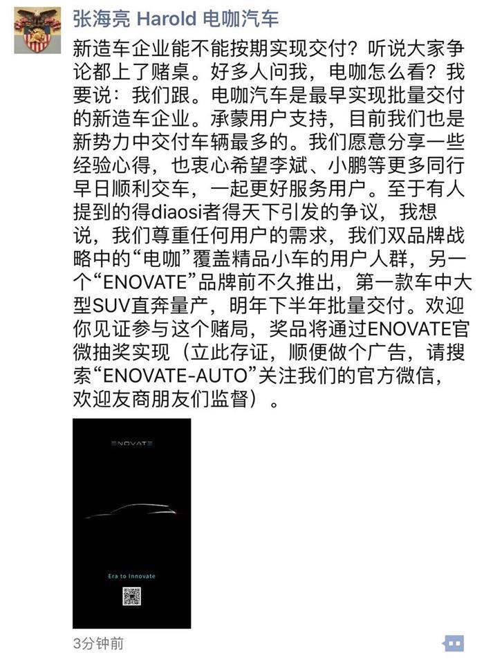 电咖张海亮谈新造车对赌：我们跟！为用户需求值得show hand