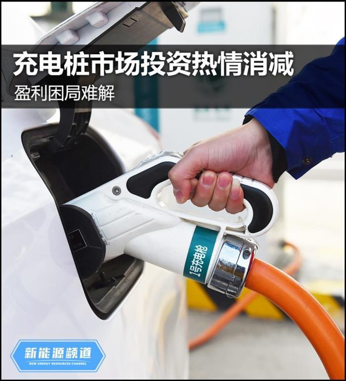 充电桩投资