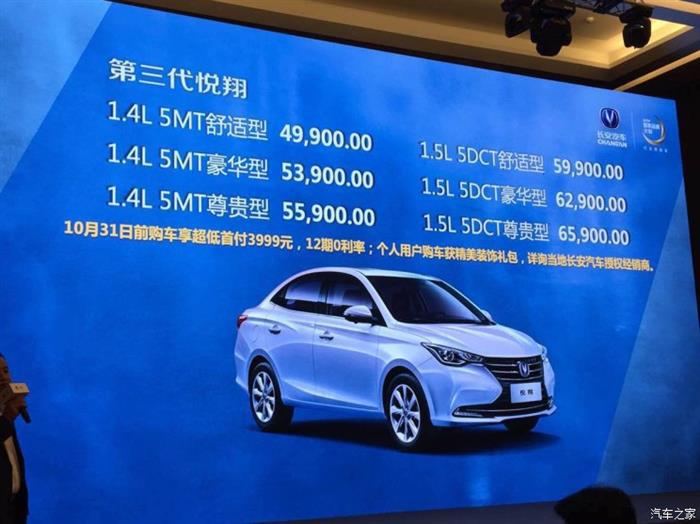 长安全新悦翔上市